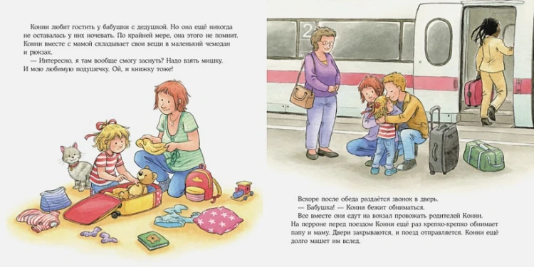 Большая книга приключений Конни. Семья 4.webp