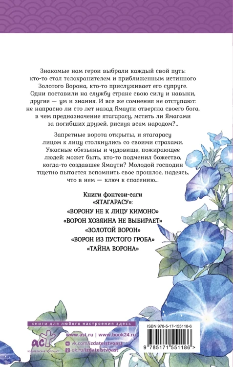 Да здравствует ворон! 3.webp