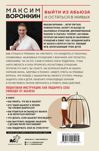 Воронкин Максим Владимирович- Выйти из абьюза и остаться в живых  Воронкин Максим Владимирович- Выйти из абьюза и остаться в живых 2.webp