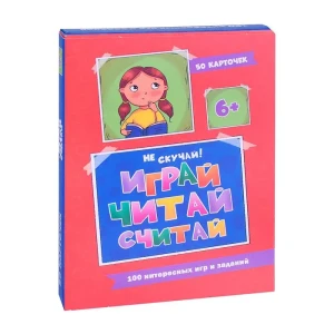 100 игр. Весёлое обучение. Играй, считай, читай(6piu)