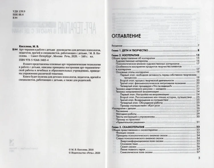 Арт-терапия в работе с детьми 2.webp