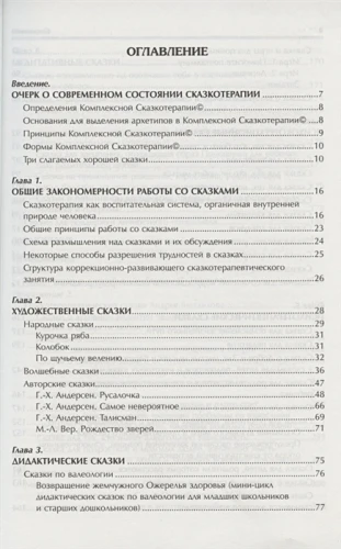 Практикум по сказкотерапии2.webp