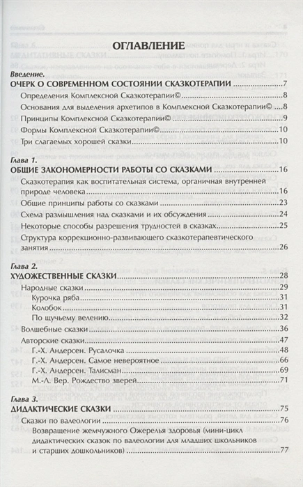 Практикум по сказкотерапии2.webp