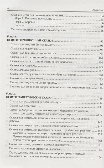 Практикум по сказкотерапии3.webp