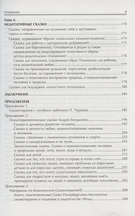 Практикум по сказкотерапии4.webp