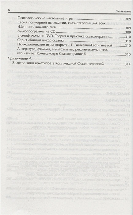 Практикум по сказкотерапии5.webp