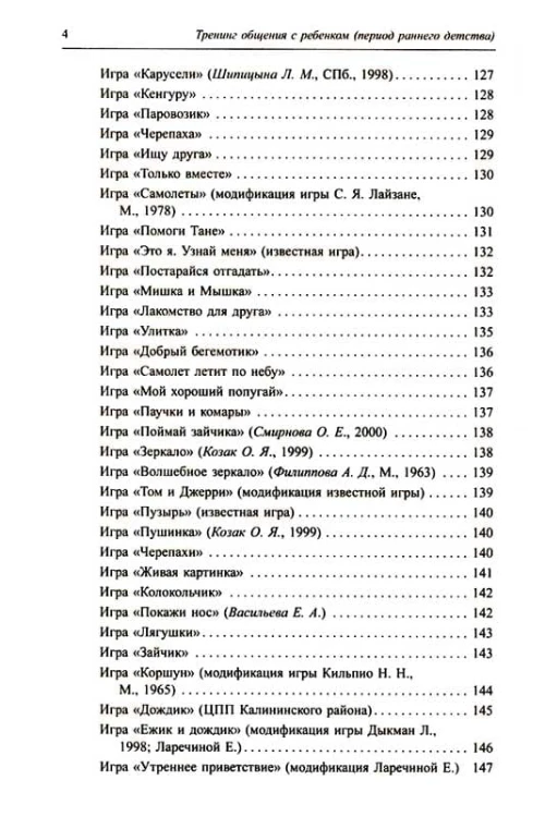 Тренинг общения с ребенком. Период раннего детства3.jpg