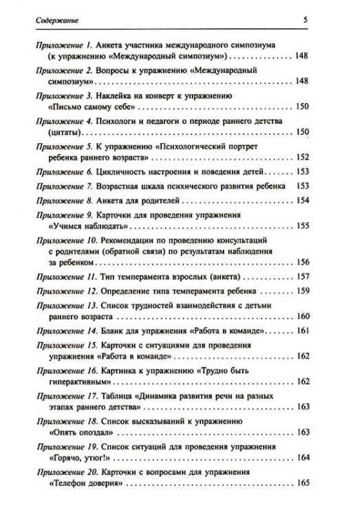 Тренинг общения с ребенком. Период раннего детства4.jpg