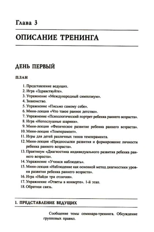 Тренинг общения с ребенком. Период раннего детства5.jpg