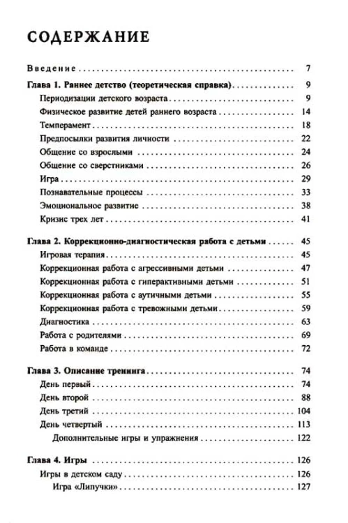 Тренинг общения с ребенком. Период раннего детствам2.jpg