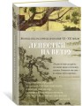 Лепестки на ветру. Японская классическая поэзия VII-ХVI веков