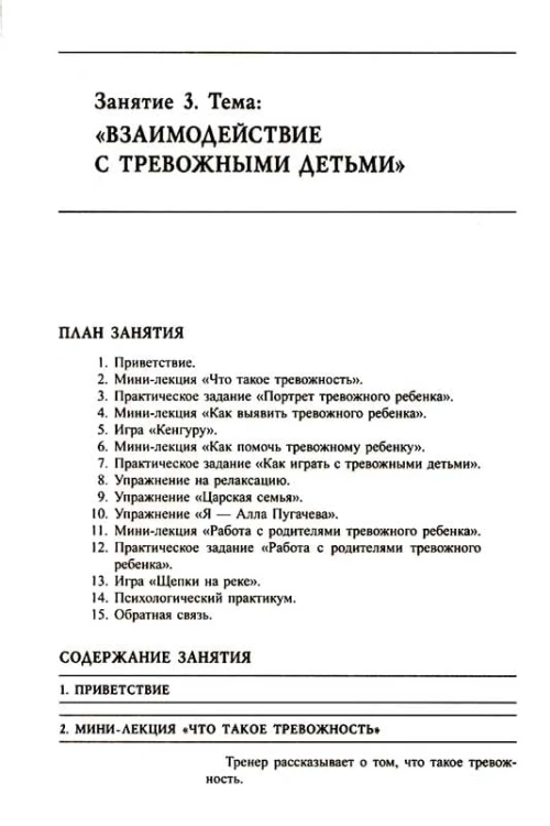 Тренинг эффективного взаимодействия с детьми (комплексная программа)4.jpg