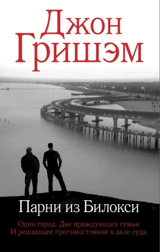 Парни из Билокси .webp