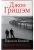 Парни из Билокси 3.webp