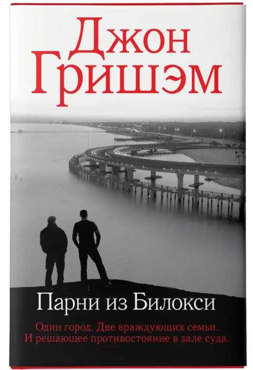 Парни из Билокси 3.webp