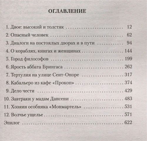 Тень гильотины, или Добрые люди  2.webp
