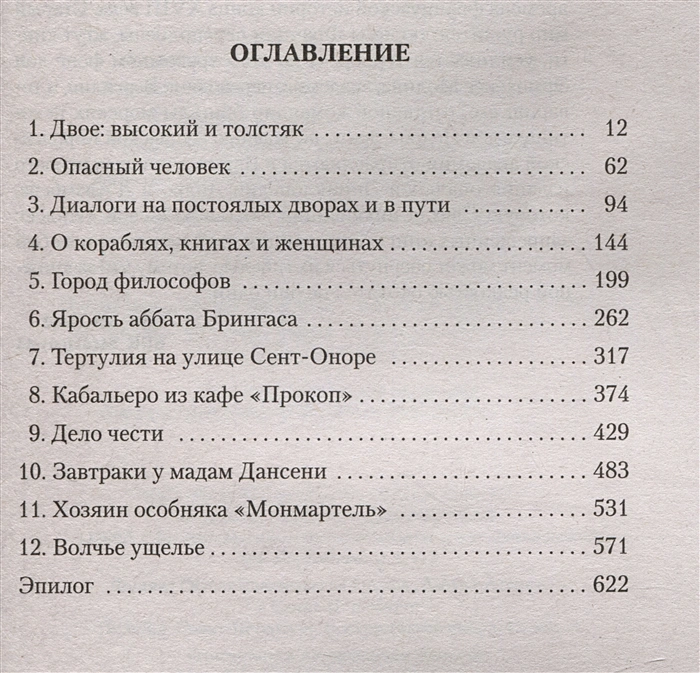 Тень гильотины, или Добрые люди  2.webp