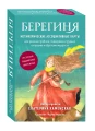 Берегиня.webp