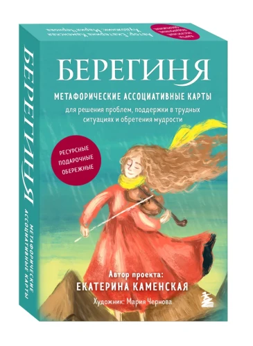 Берегиня.webp