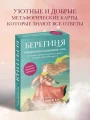 Берегиня6.webp