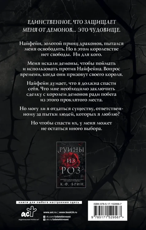 Трон на руинах 3.webp