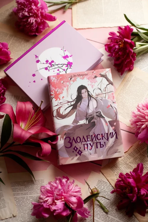 Злодейский путь!3.webp