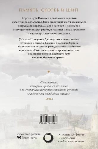 Башня Зеленого Ангела. Том 1 2.webp