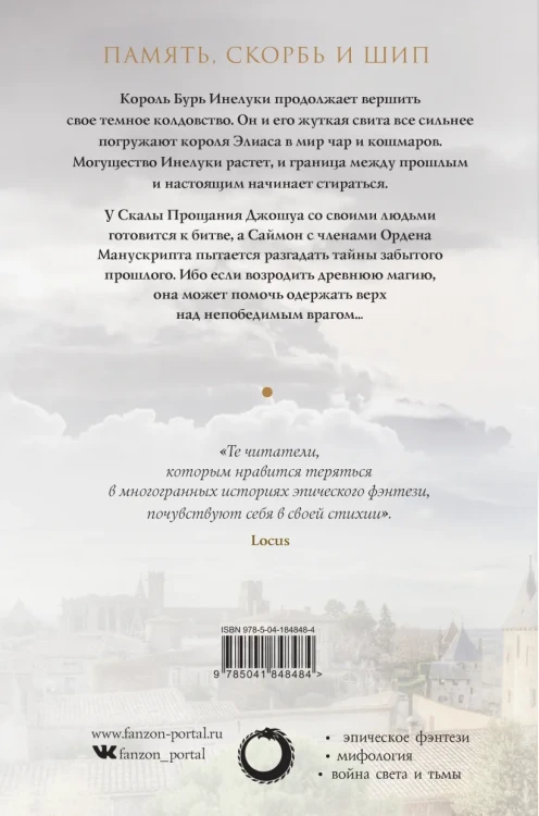 Башня Зеленого Ангела. Том 1 2.webp