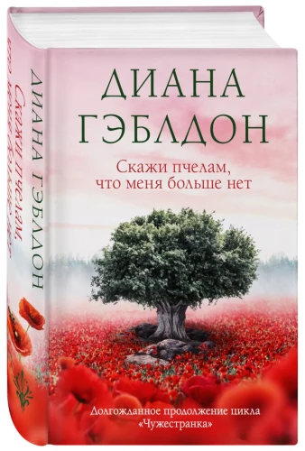 Скажи пчелам, что меня больше нет 3.webp