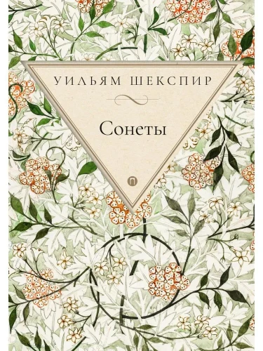 Сонеты.webp