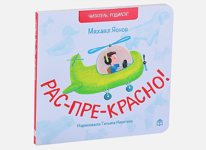 Рас-пре-красно! Стихи .webp