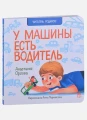 У машины есть водитель. Стихи .webp