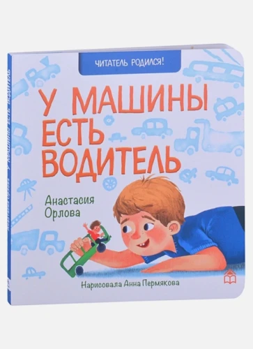 У машины есть водитель. Стихи .webp