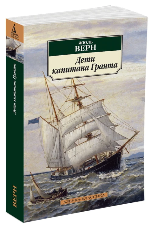 Дети капитана Гранта
