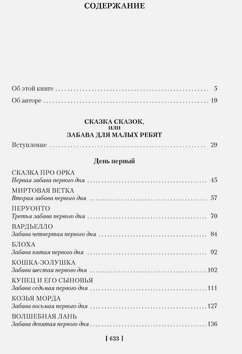 Сказка сказок 4.webp