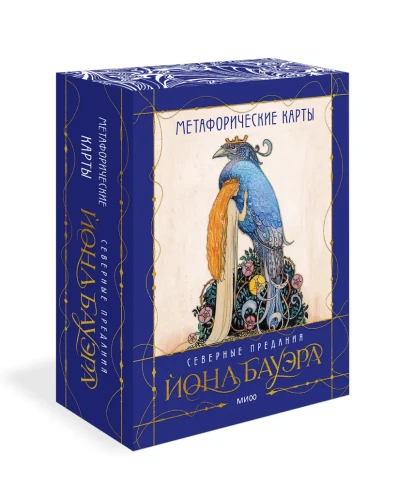 Метафорические карты «Северные предания Йона Бауэра» .webp