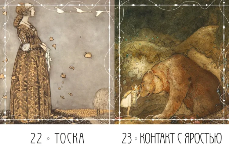 Метафорические карты «Северные предания Йона Бауэра» 4.webp