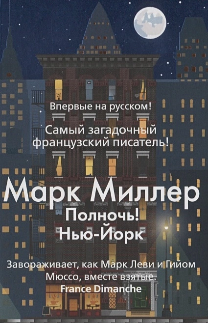 Полночь! Нью-Йорк 2.webp