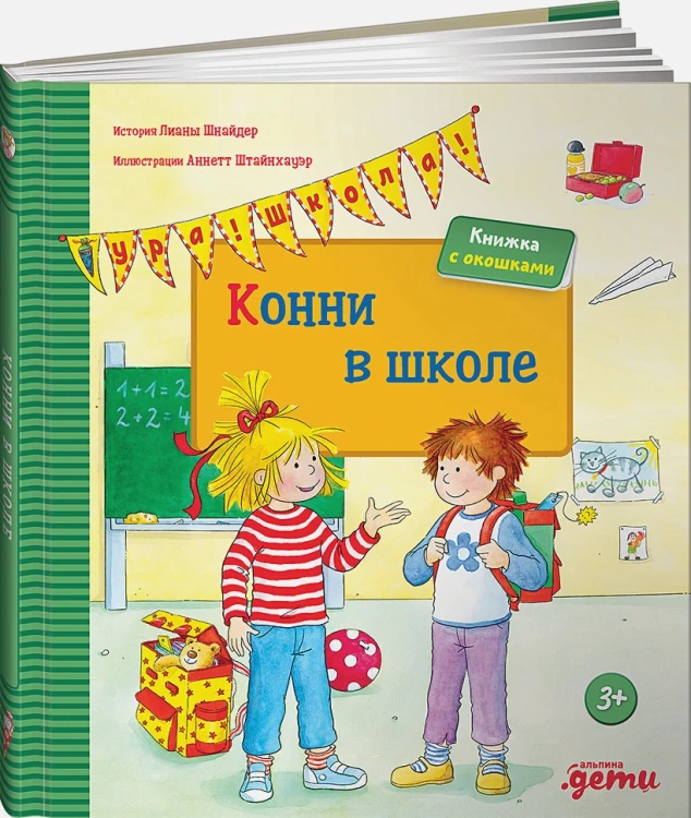 Конни в школе.webp