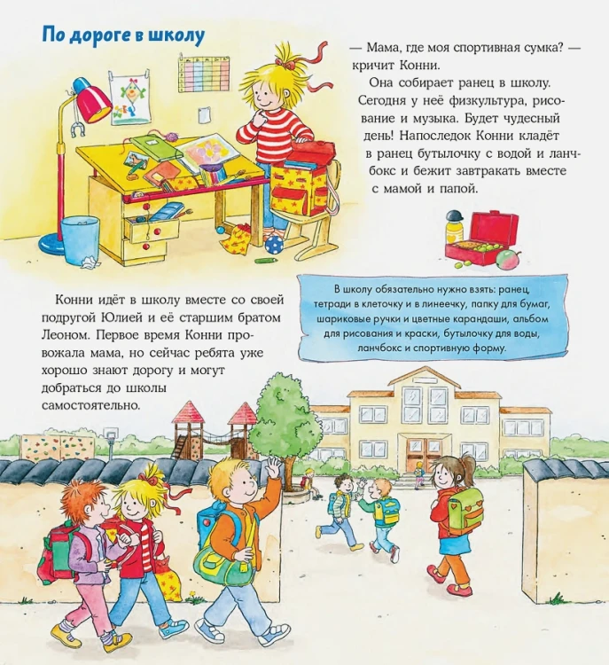 Конни в школе2.webp