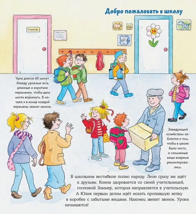 Конни в школе3.webp