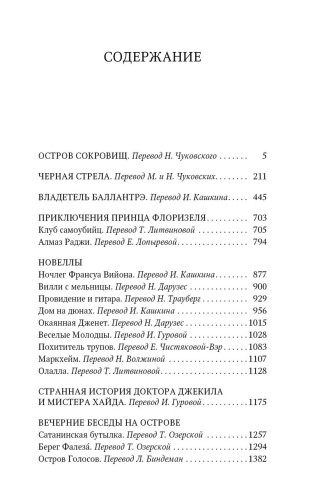 Остров сокровищ. Черная стрела и др.