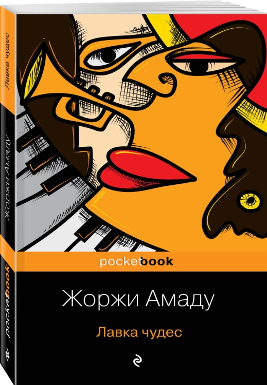 Лавка чудес