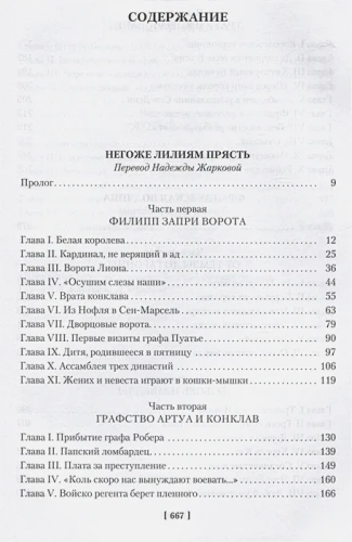Негоже лилиям прясть. Французская волчица2.webp