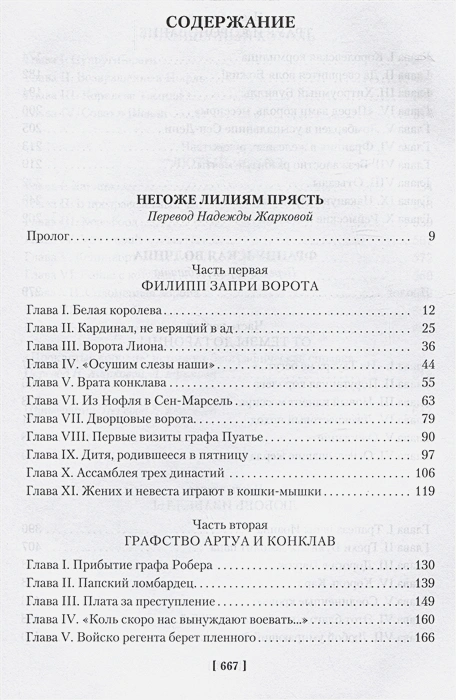 Негоже лилиям прясть. Французская волчица2.webp