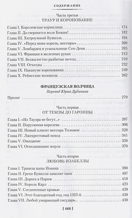 Негоже лилиям прясть. Французская волчица3.webp