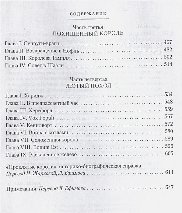 Негоже лилиям прясть. Французская волчица4.webp