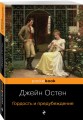 Гордость и предубеждение