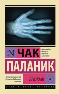 Призраки 
