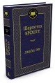 Джейн Эйр: роман. Мировая классика. Бронте Ш.
